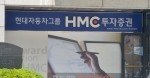 HMC 투자증권 자료사진