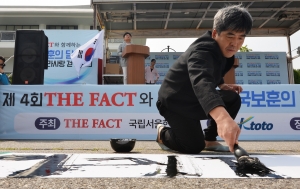 '제4회 THE FACT와 함께하는 호국보훈의 달 기념 현충원 나라사랑 걷기대회'