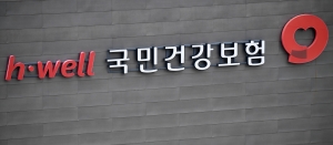 원주 국민건강보험