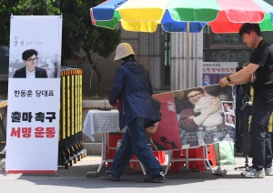 국민의힘 당사 앞 '한동훈 당대표 출마 서명운동' 벌인 지지자들