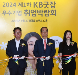 KB굿잡 취업박람회