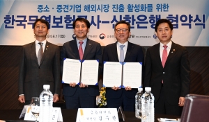 한국무역보험공사-신한은행 협약식