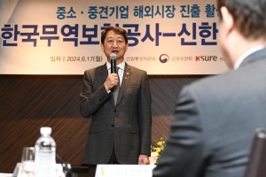 한국무역보험공사-신한은행 협약식