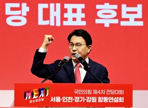 국민의힘 제4차 전당대회 서울·인천·경기·강원 합동연설회