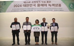 한국녹색구매네트워크 '2024 대한민국 올해의 녹색상품' 시상식