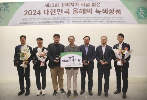 한국녹색구매네트워크 '2024 대한민국 올해의 녹색상품' 시상식