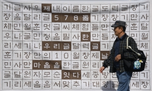 '제578돌 한글날' 광화문 광장 행사 스케치