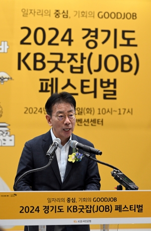 경기도 KB굿잡 페스티벌