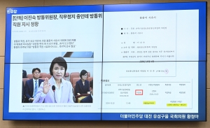 과학기술정보방송통신위원회 국정감사