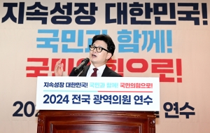 2024 국민의힘 전국 광역의원 연수