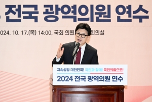 2024 국민의힘 전국 광역의원 연수