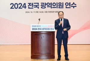 2024 국민의힘 전국 광역의원 연수