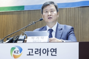 박기덕 고려아연 대표 기자회견