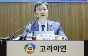 박기덕 고려아연 대표 기자회견