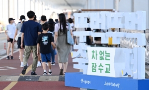 '잠수교 뚜벅뚜벅 축제'