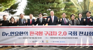 Dr.인요한의 한국형 구급차 2.0 국회전시회