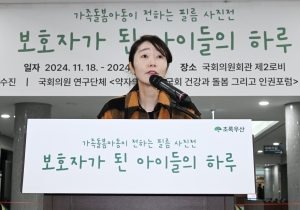 가족돌봄아동이 전하는 필름 사진전 '보호자가 된 아이들의 하루' 개회식