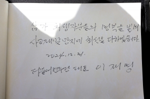 제주항공 여객기 참사 합동분향소 찾은 우원식 국회의장과 여야 대표