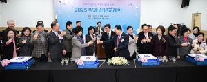 2025 약계 신년교례회 