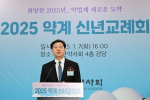 2025 약계 신년교례회 