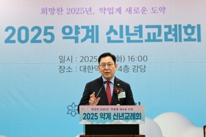 2025 약계 신년교례회